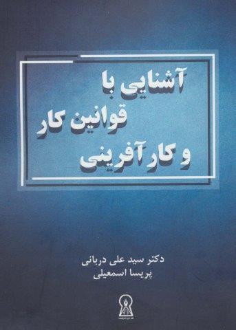 آشنایی با قوانین کار و کارآفرینی