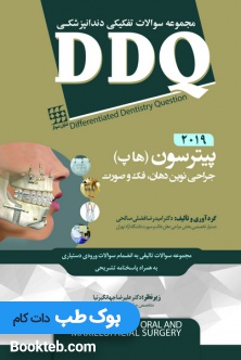 DDQ جراحی دهان فک و صورت نوین پیترسون (هاپ) 2019