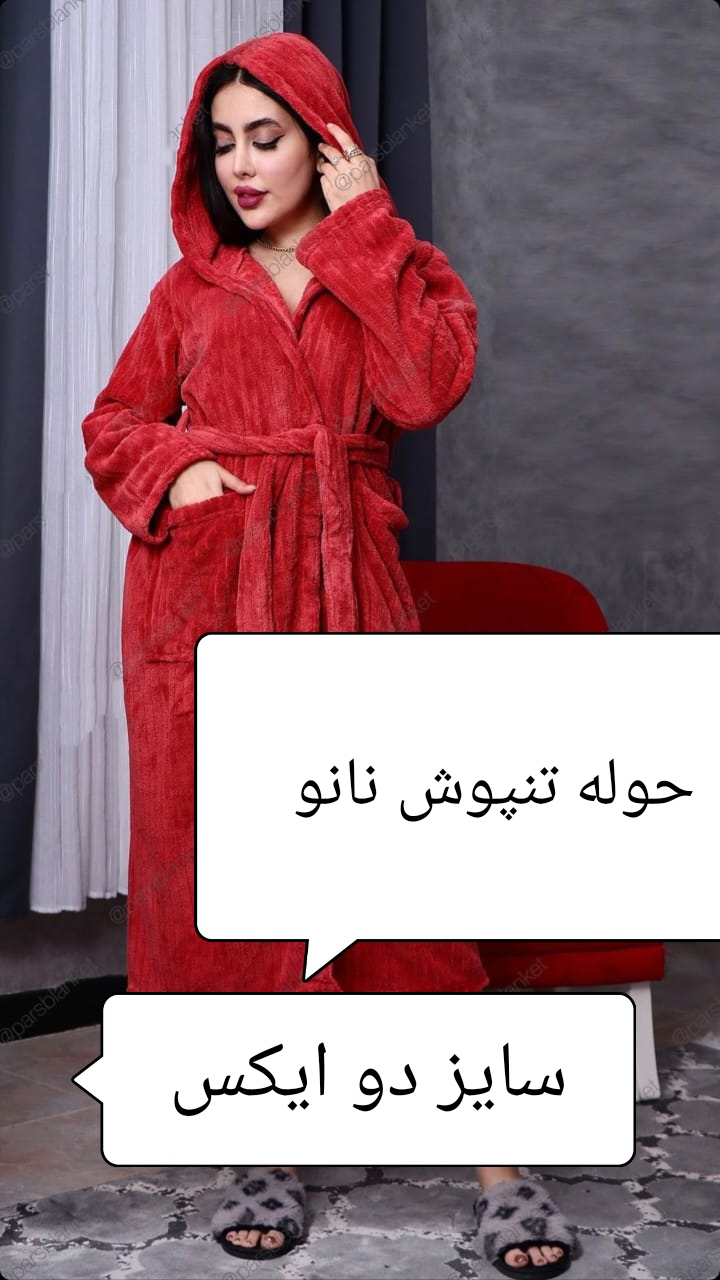 حوله تن پوش نانو سایز 2x