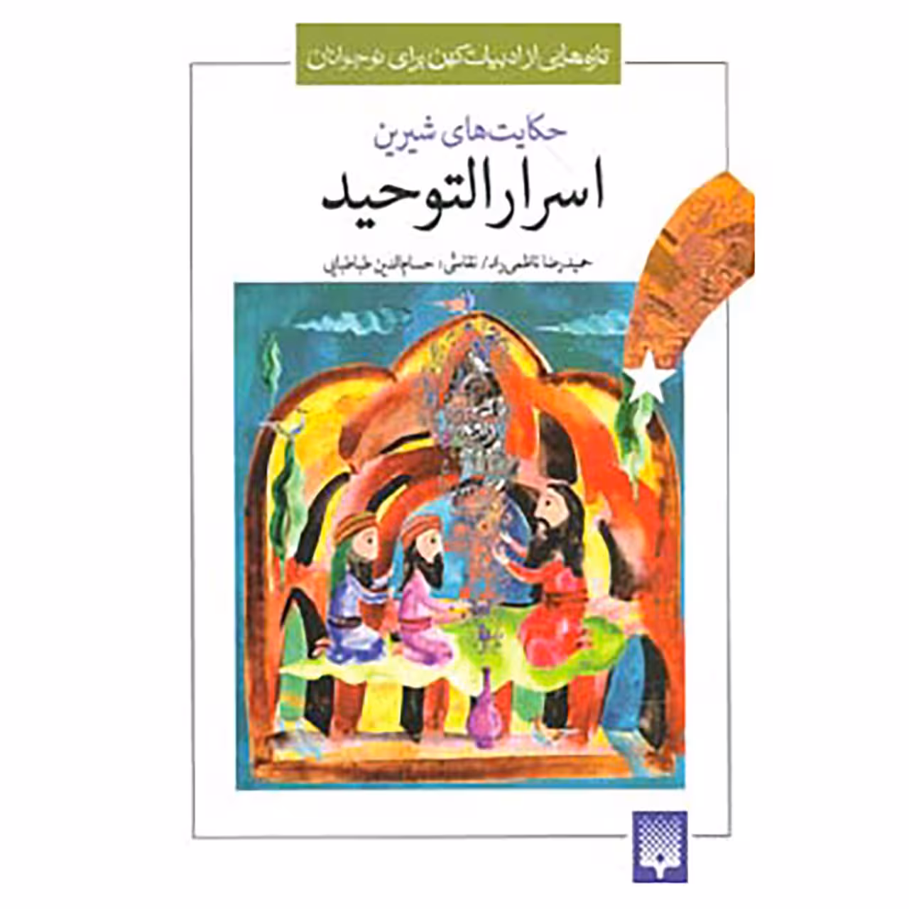 کتاب تازه هایی از ادبیات کهن برای نوجوانان اثر محمد بن منور