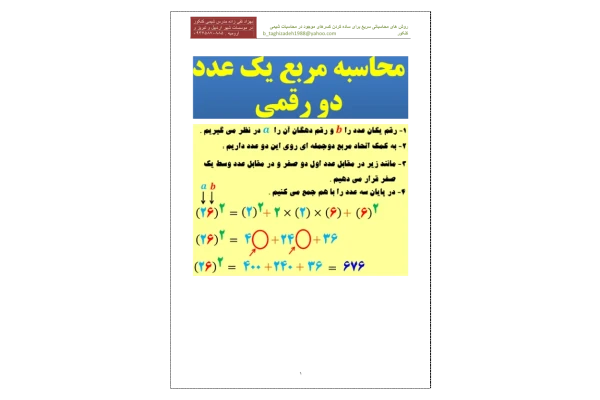 📝جزوه: روش محاسباتی سریع    🖊استاد: تقی زاده - کتابخانه مجازی واتیکان