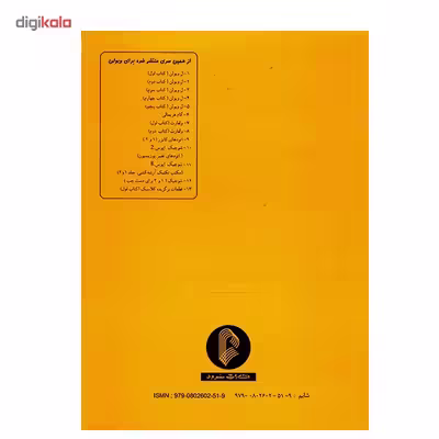 کتاب شوچیک اثر اوتاکار شوچیک