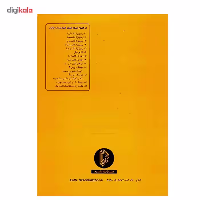 کتاب شوچیک اثر اوتاکار شوچیک