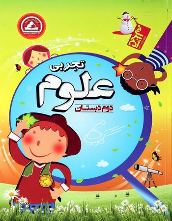 آموزش علوم دوره ابتدایی با بهره گیری از راهبردهای گاوشگری، بدیعه پردازی، شش مرحله ای، الگوی پیش ساز