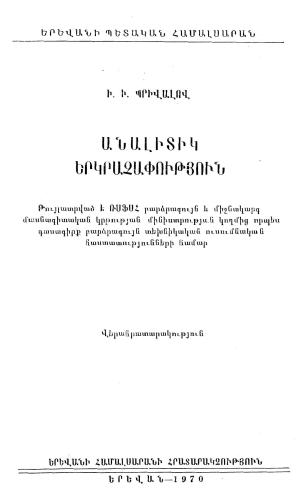 خرید و دانلود نسخه کامل کتاب Analitik erkrachaputyun
