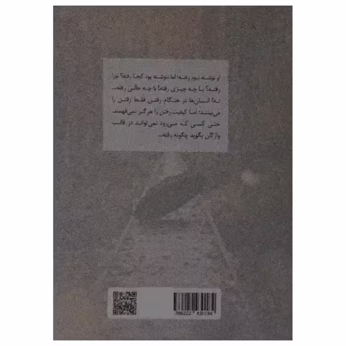 کتاب دوست داشتن آغاز مرگ است اثر حمید عشقی انتشارات آرمان رشد