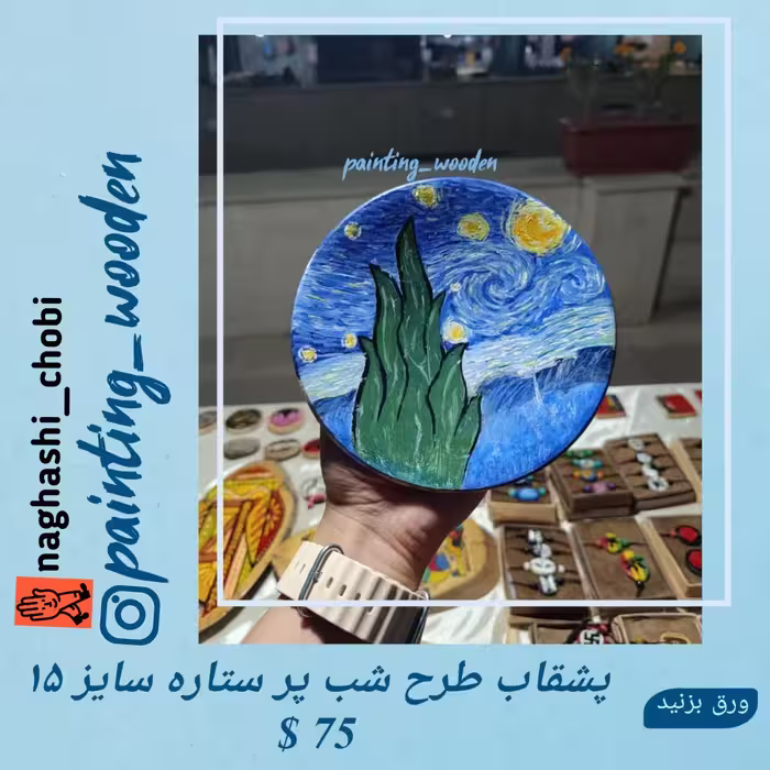 بشقاب دیوار کوب طرح شب پر ستاره ونگوگ سایز 15