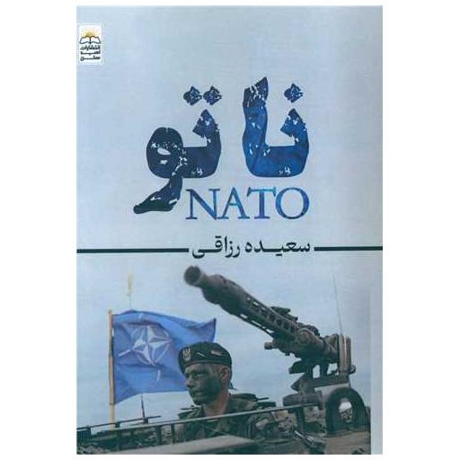 کتاب ناتو اثر سعید رزاقی