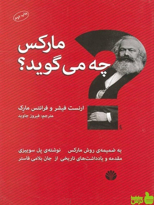 مارکس چه می گوید اختران - سیب ترش - SibTorsh تخفیف ویژه