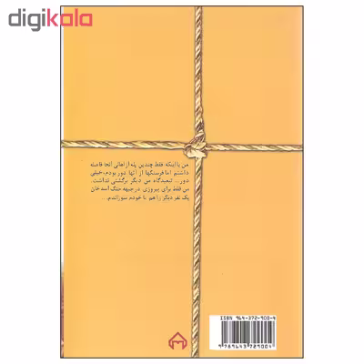 کتاب رو به باد اثر سمیه هرمزی انتشارات سخن