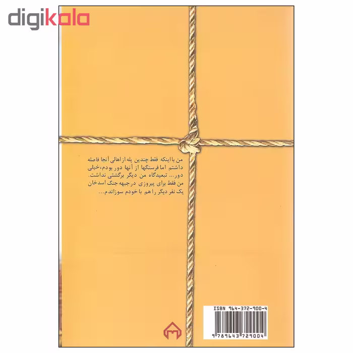 کتاب رو به باد اثر سمیه هرمزی انتشارات سخن