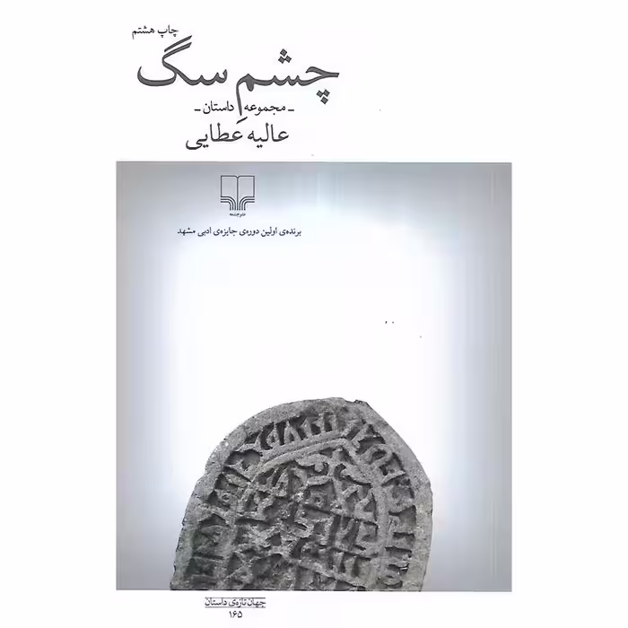 چشم سگ