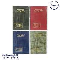 دفتر کل 160 وزیری مدیر