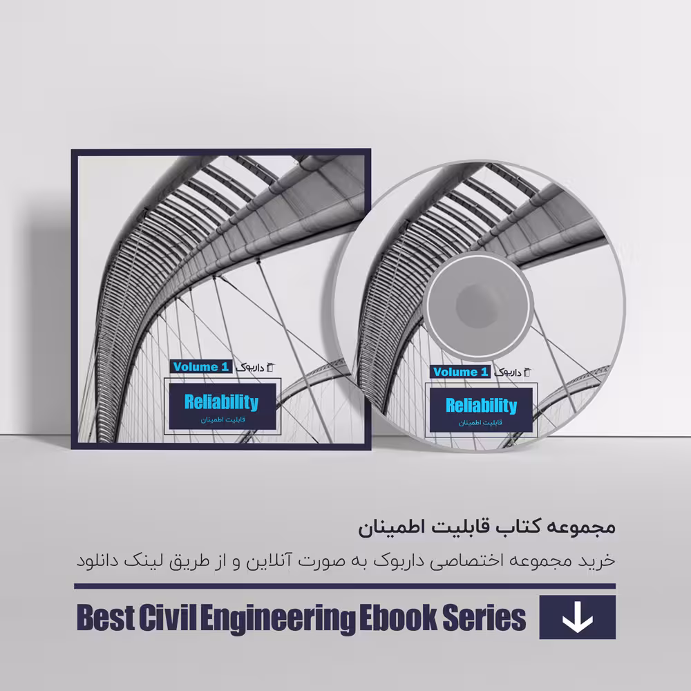 دانلود بهترین کتاب های قابلیت اطمینان