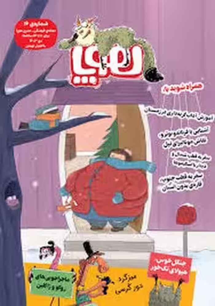 مجله هوپا 16 | مرکز فرهنگی آبی