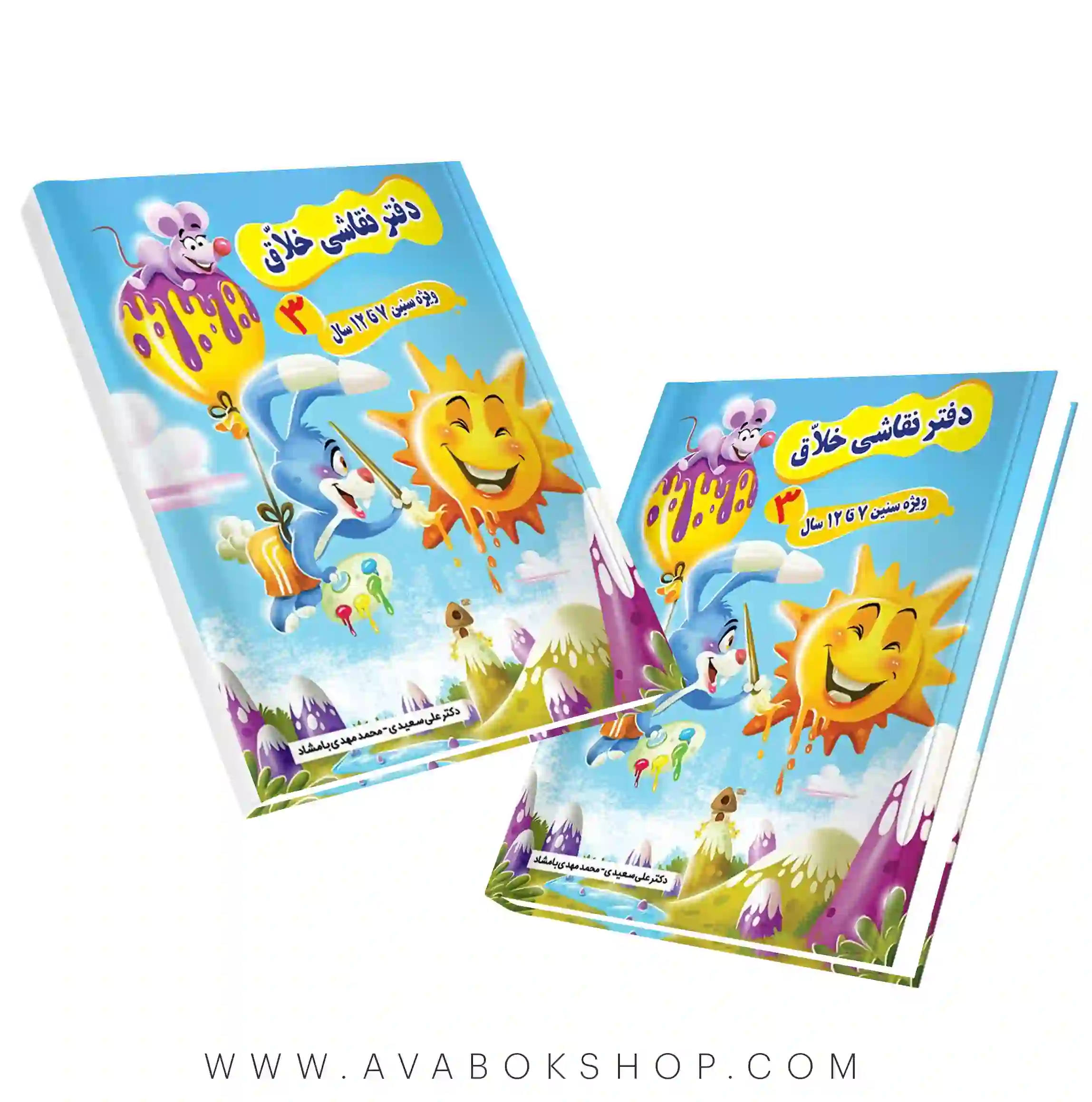 دفتر نقاشی خلاق 3 نشر سلام