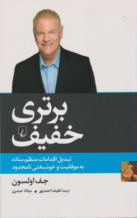 برتری خفیف