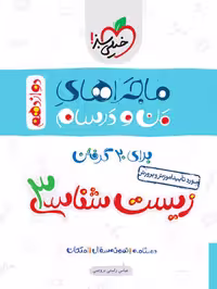 ماجرا زیست دوازدهم - کتاب‌فروشی کوچه کتاب