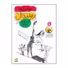 کتاب جادوگر ها اثر رولد دال نشر افق