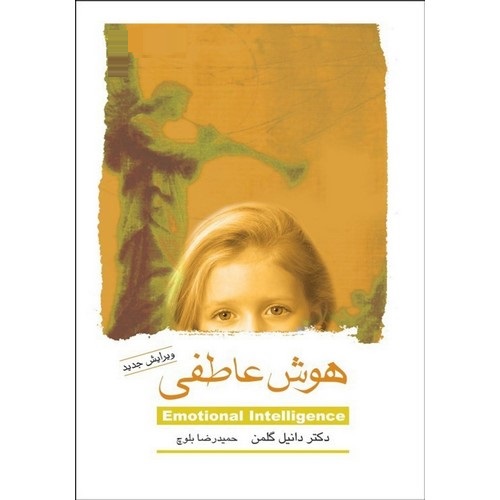 هوش عاطفی