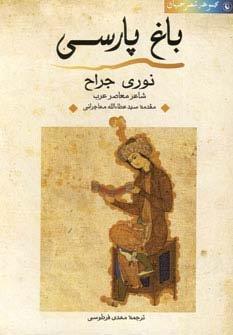 باغ پارسی