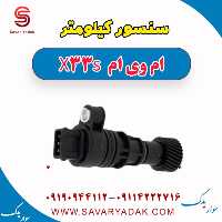 سنسور کیلومتر ام وی ام X33 S