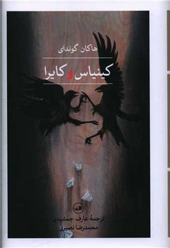 کینیاس و کایرا | مرکز فرهنگی آبی