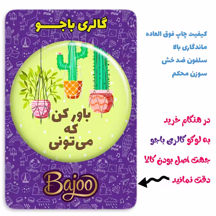 پیکسل گالری باجو مدل جملات انگیزشی فارسی کد 45
