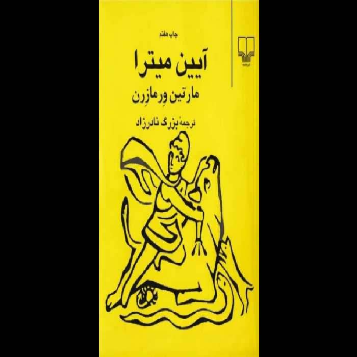 کتاب آیین میترا - کتابخانه مجازی واتیکان