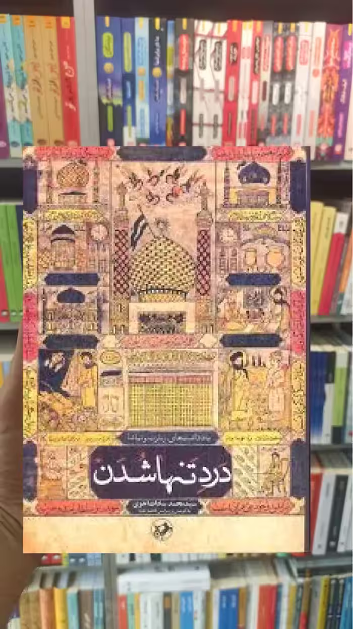 درد تنها شدن محمد سادات اخوی امیرکبیر