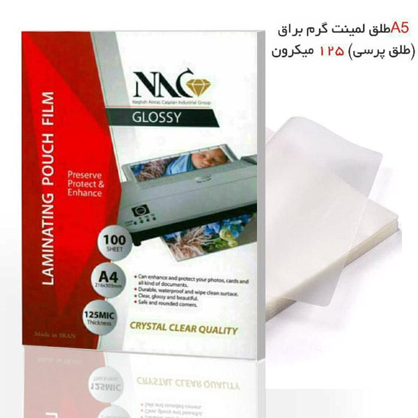 طلق لمینت پرس 125 میکرون NAC – سایز A5 بسته 100برگی