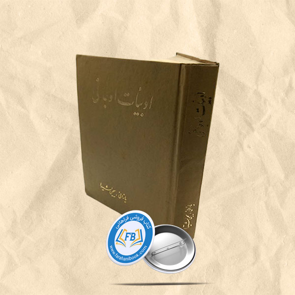 ادبیات اوجاغی