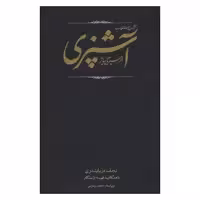 کتاب مستطاب آشپزی ازسیرتاپیاز اثر نجف دریا بندری انتشارات کارنامه 