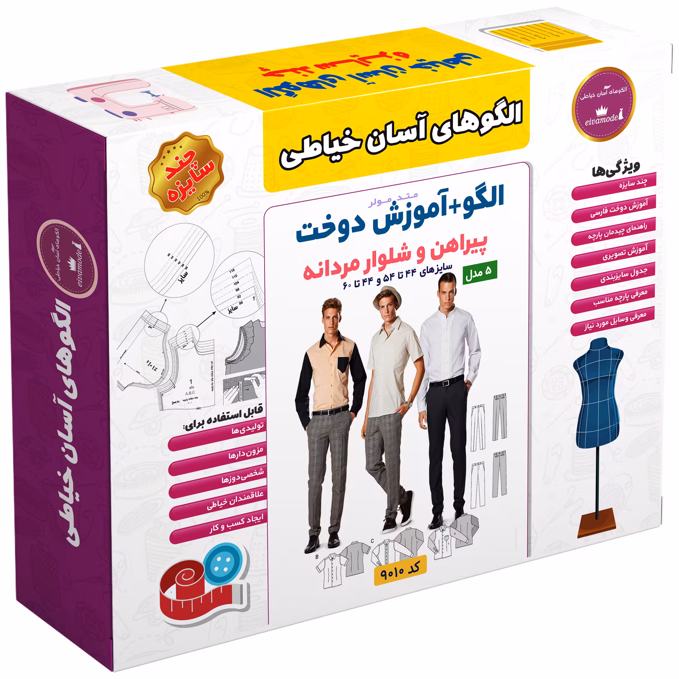 الگو خیاطی پیراهن و شلوار مردانه الگوهای آسان خیاطی متد مولر کد 9012 سایز 44 تا 60