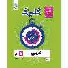 کتاب گلبرگ عربی هفتم دوره اول متوسطه اثر محمد حسین سرخوش نشر گل واژه
