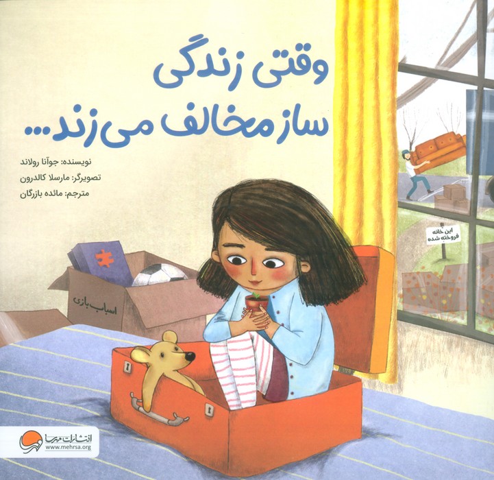 وقتی زندگی ساز مخالف می زند... (گلاسه) - ناشربوک | خرید آنلاین کتاب