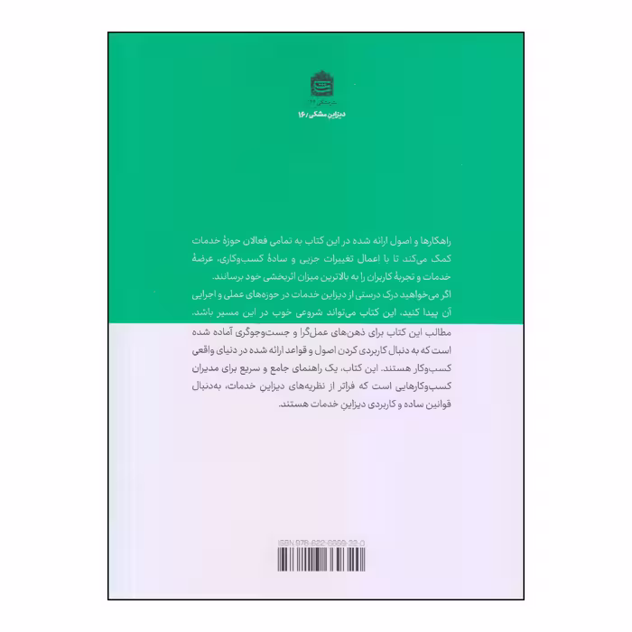 کتاب اصول دیزاین خدمات اثر دنیل کاتالانوتو انتشارات مشکی