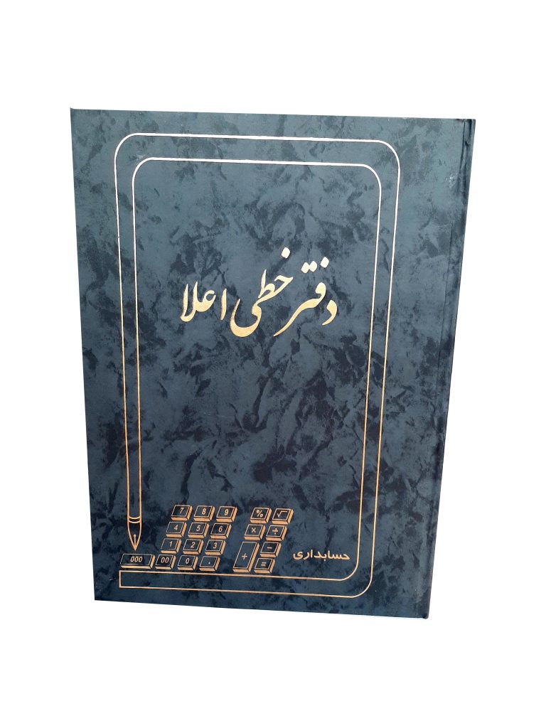دفتر 100 برگ رحلی ته دوخت اعلاء