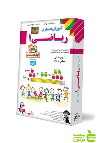 دی وی دی آموزش تصویری ریاضی اول ابتدایی لوح دانش - لوح دانش خرید با تخفیف ویژه