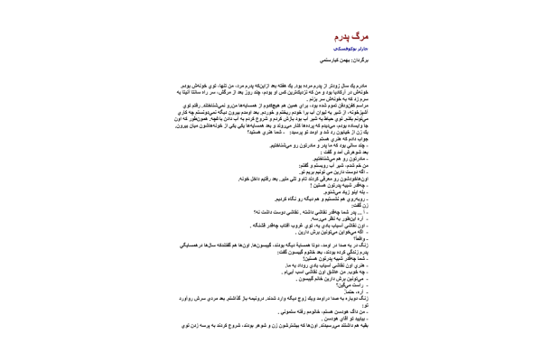 کتاب مرگ پدرم - کتابخانه مجازی واتیکان