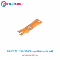 فلت مادربرد شیائومی Xiaomi 11i HyperCharge