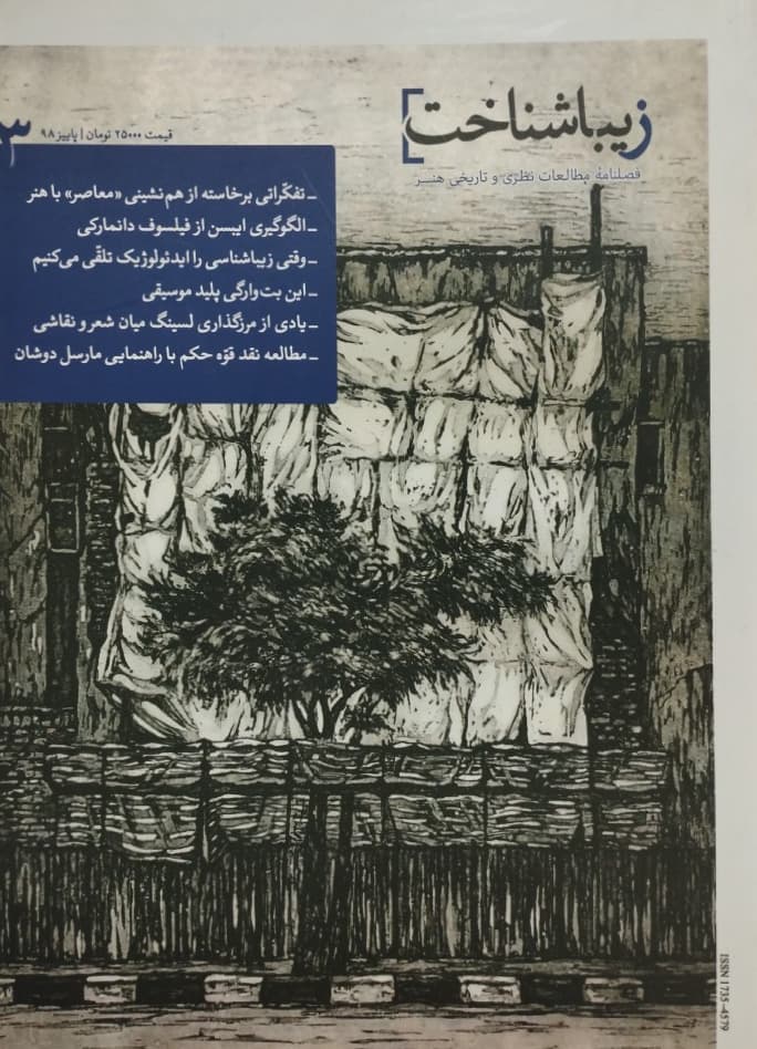 زیبا شناخت