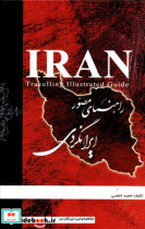 قیمت و خرید کتاب راهنمای مصور ایرانگردی | ایده بوک