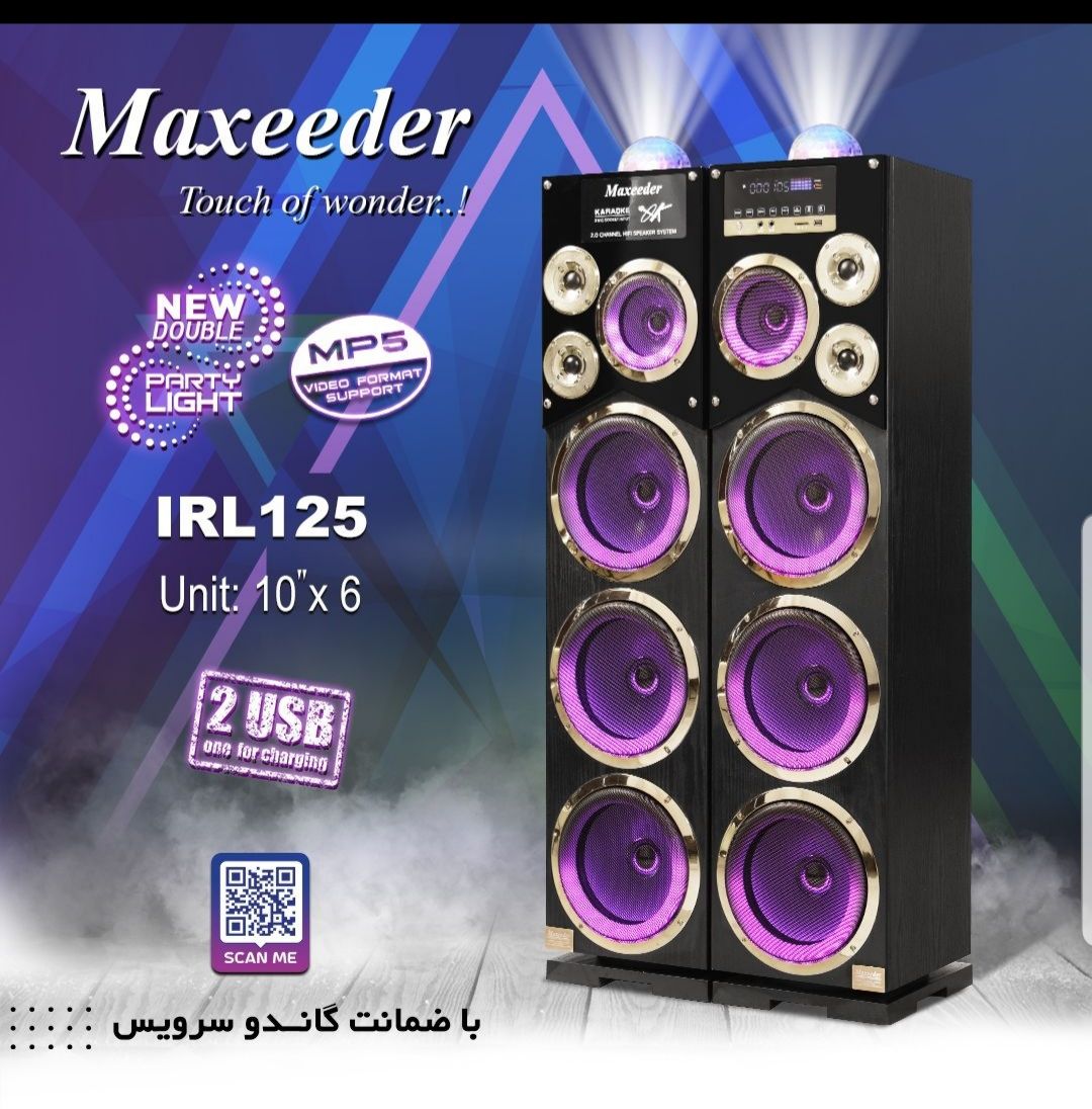 اسپیکر خانگی مکسیدر مدل IRL125