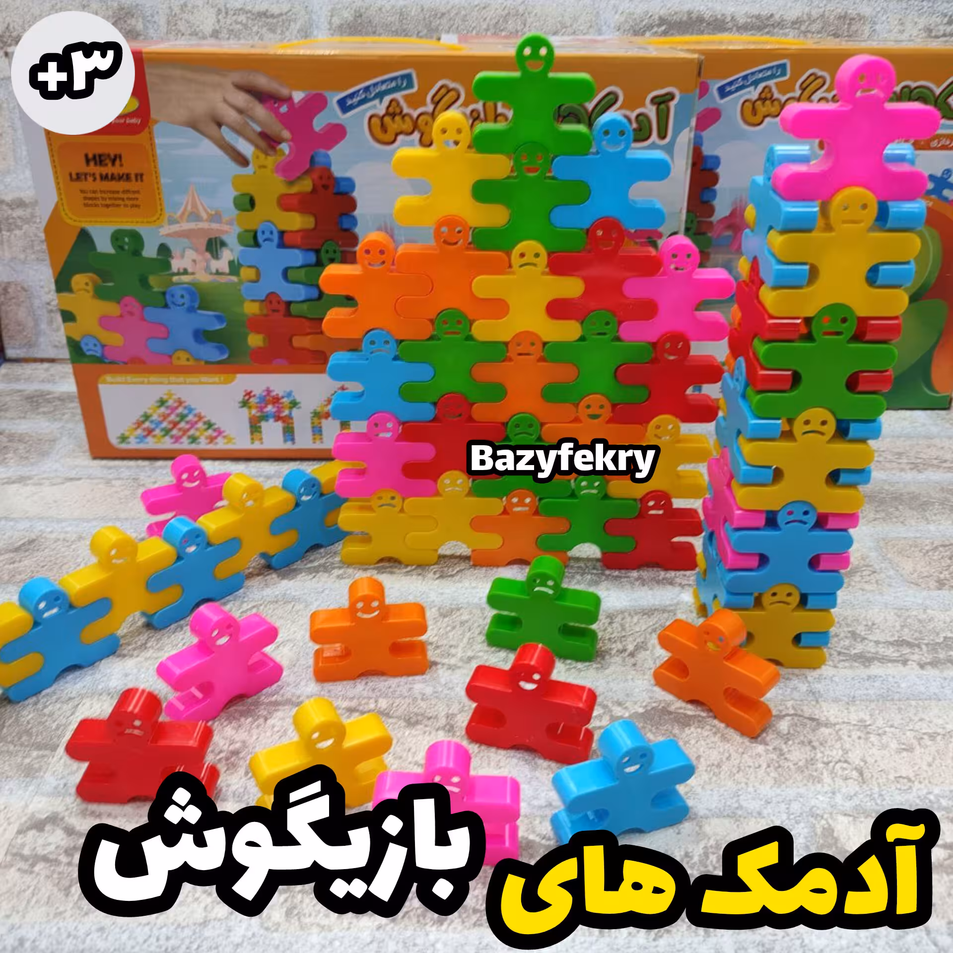 بازی فکری آدمک های بازیگوش
