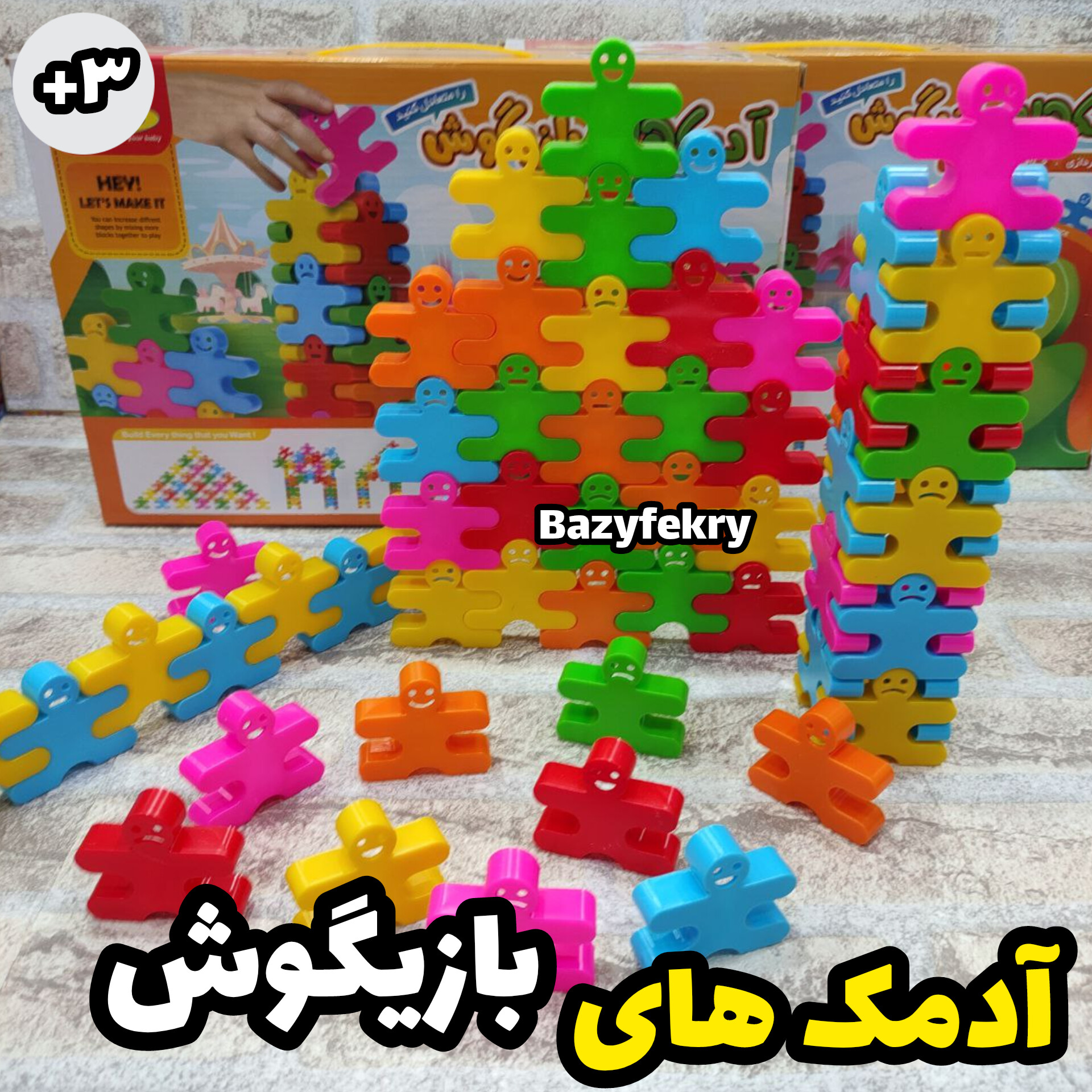 بازی فکری آدمک های بازیگوش