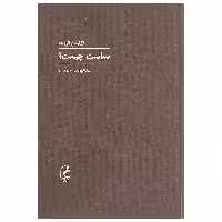 کتاب سیاست چیست اثر ژولین فروند انتشارات آگه
