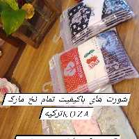 شورت تمام نخ مارک KOZAترکیه بسیار باکیفیت و تنخوری عالی