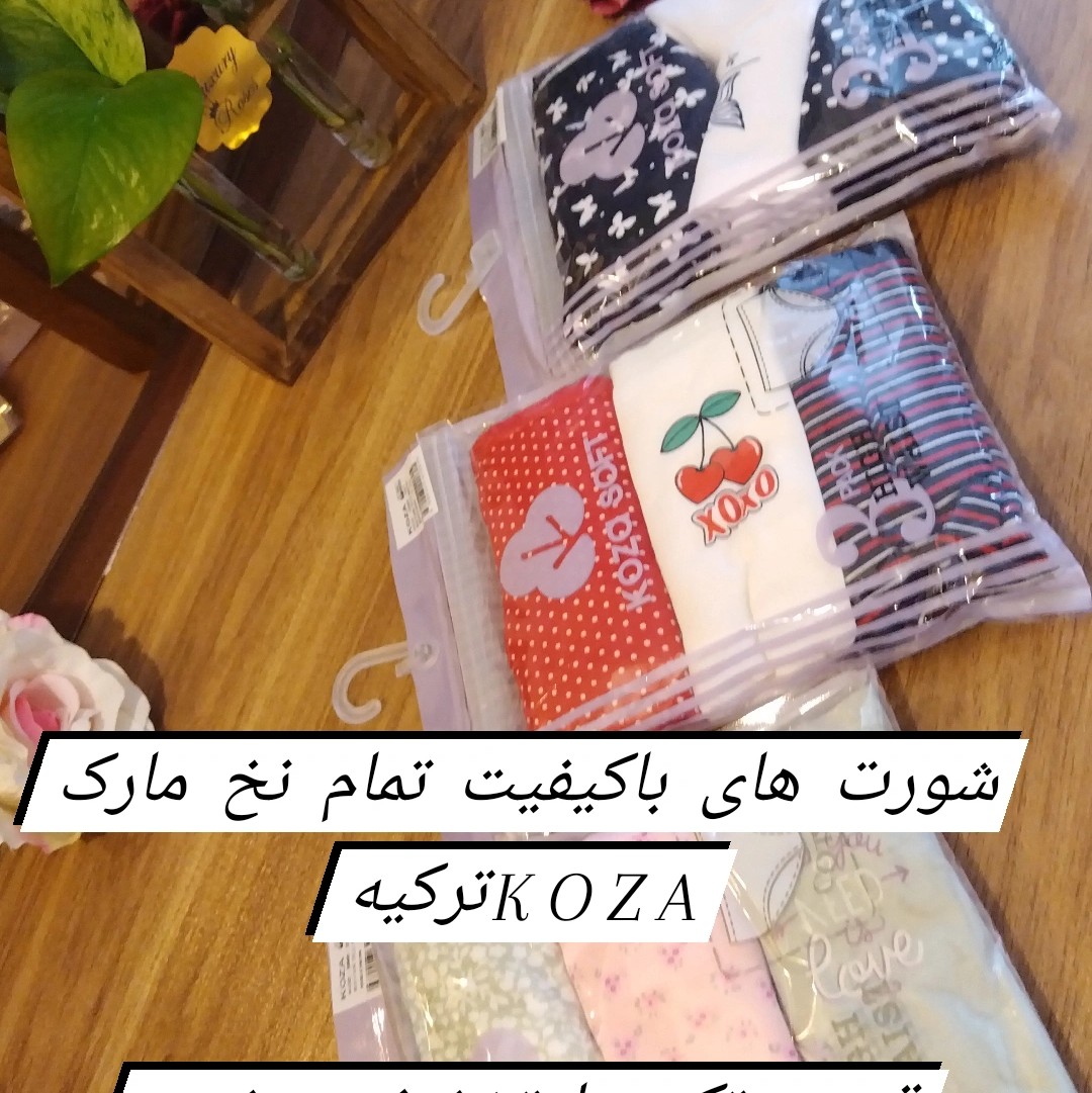 شورت تمام نخ مارک KOZAترکیه بسیار باکیفیت و تنخوری عالی