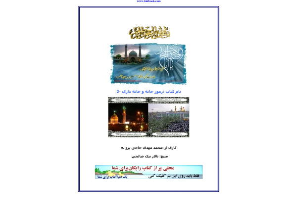 کتاب خانه داری یک هنر است! - کتابخانه مجازی واتیکان